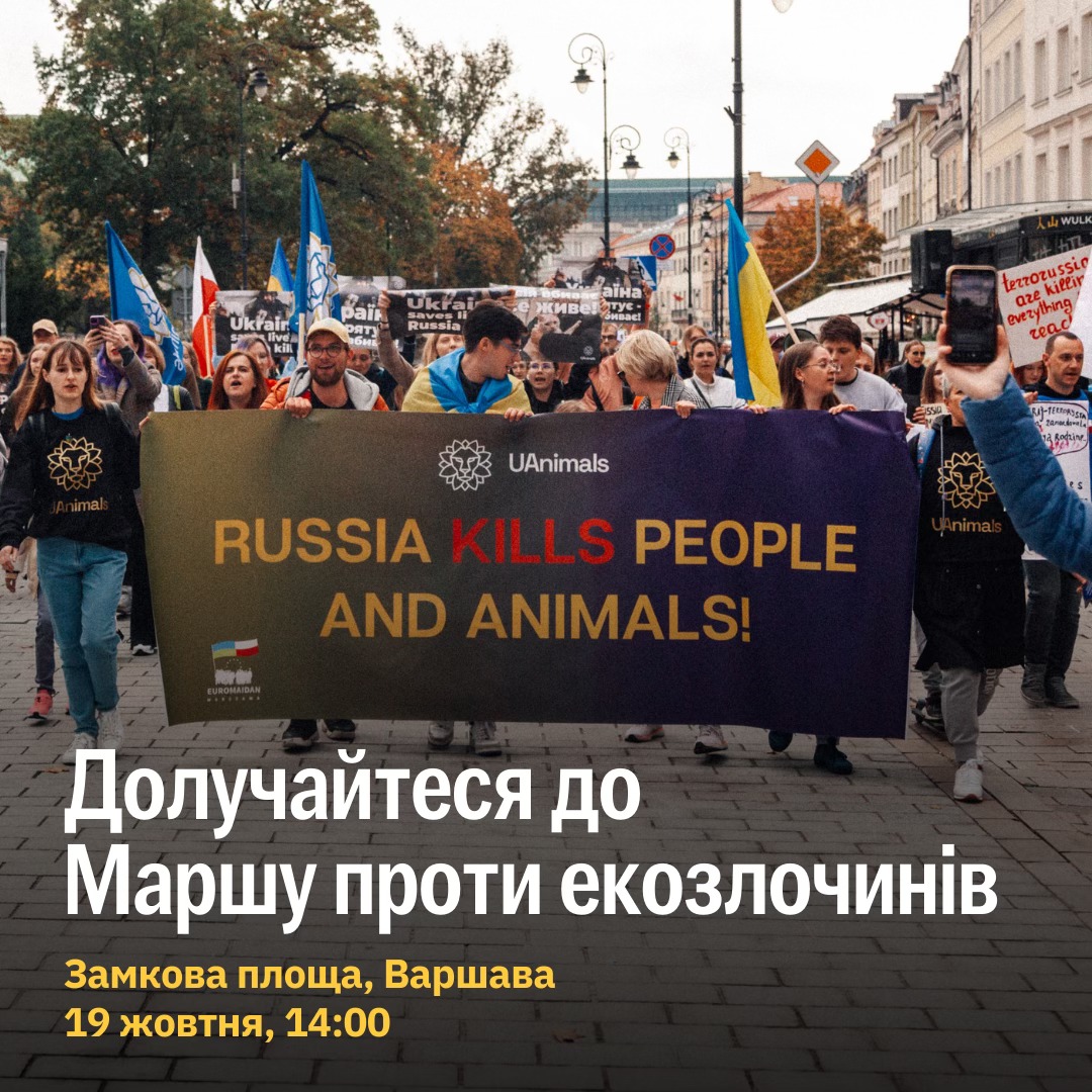⚡️У Варшаві відбудеться Марш проти екозлочинів росії