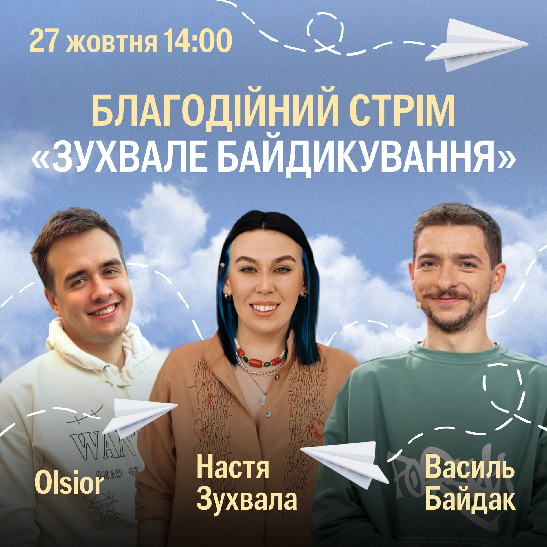 Вася Байдак, Настя Зухвала та Олсіор гратимуть, щоб допомогти UAnimals!