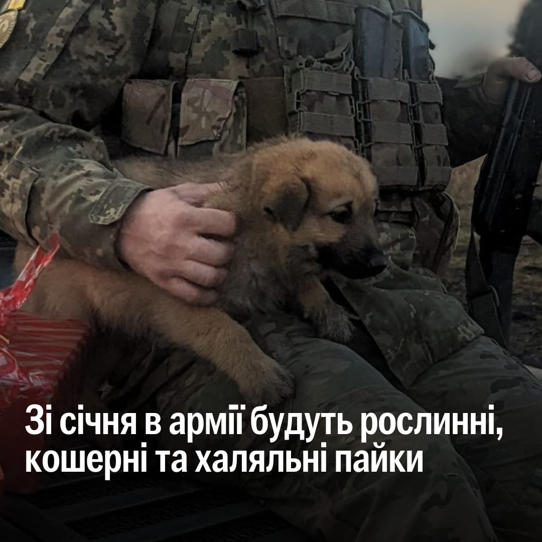 ⚡️Зі січня в армії будуть рослинні, кошерні та халяльні пайки