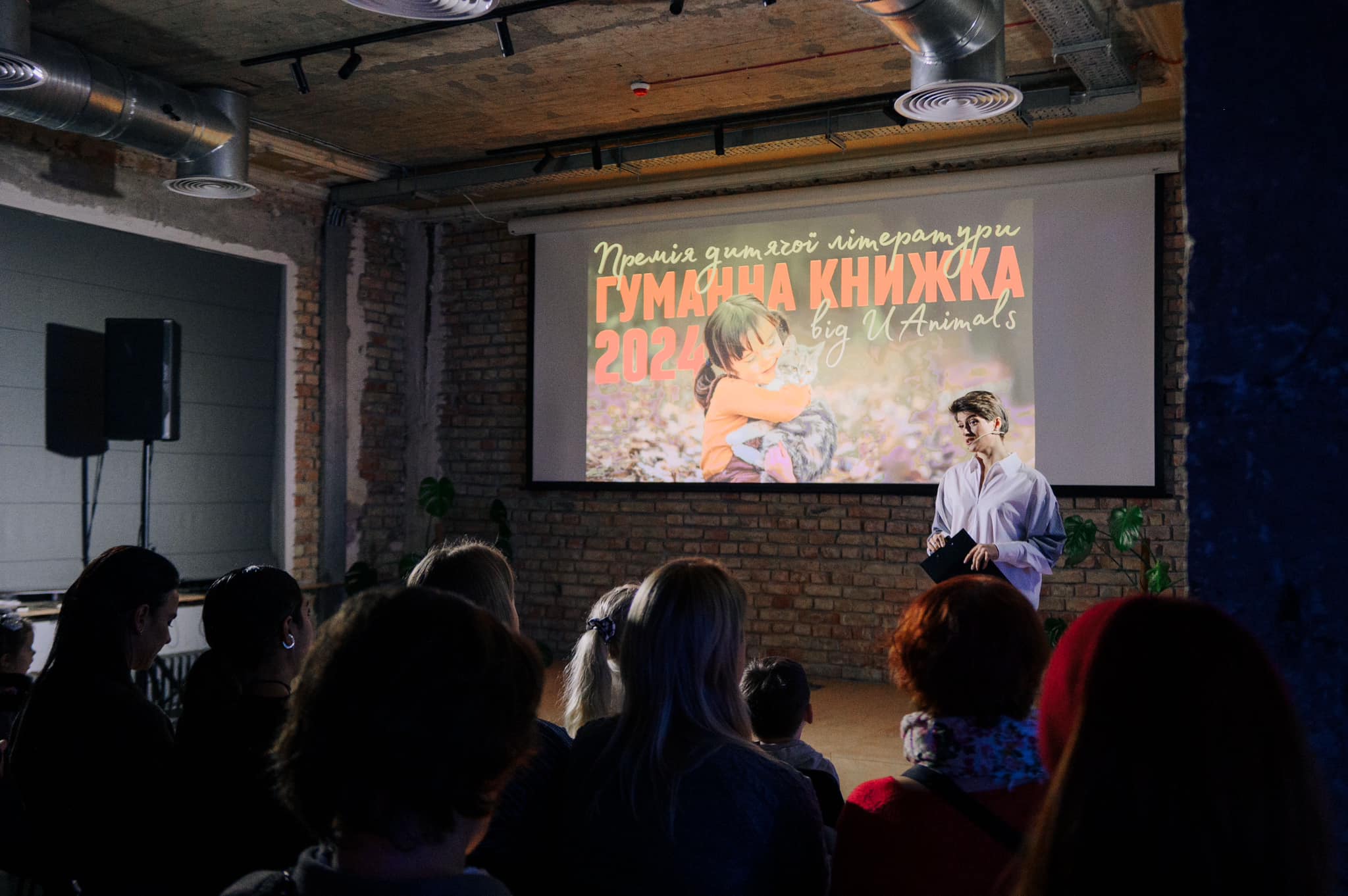 ⚡️UAnimals нагородили переможниць премії дитячої літератури “Гуманна-книжка”-2024
