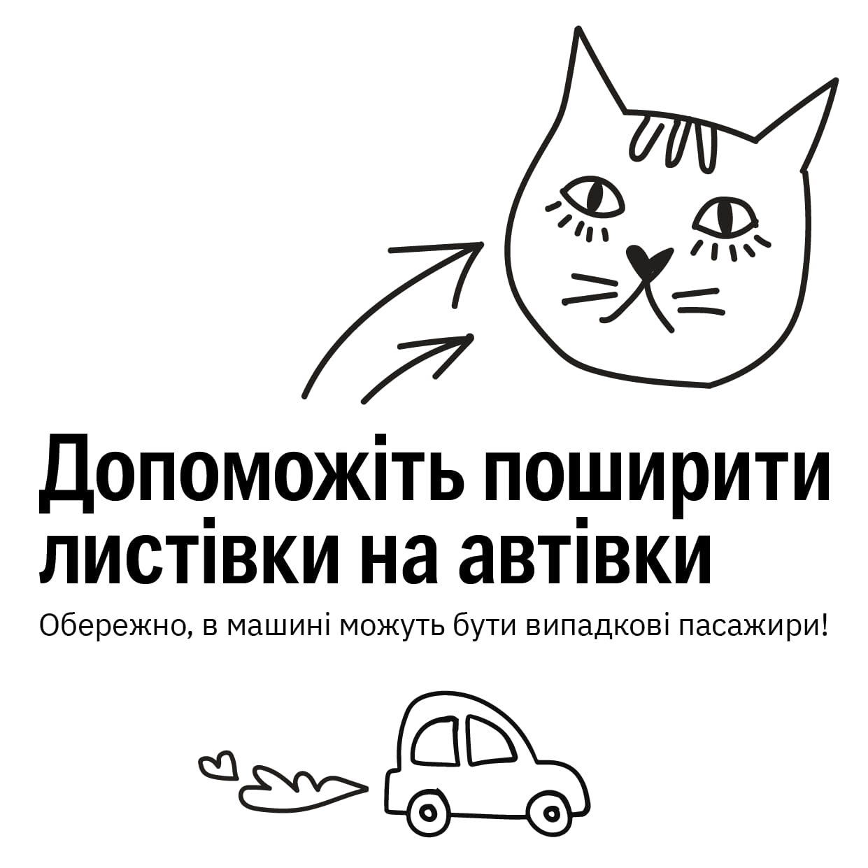 Потрібна волонтерська допомога!