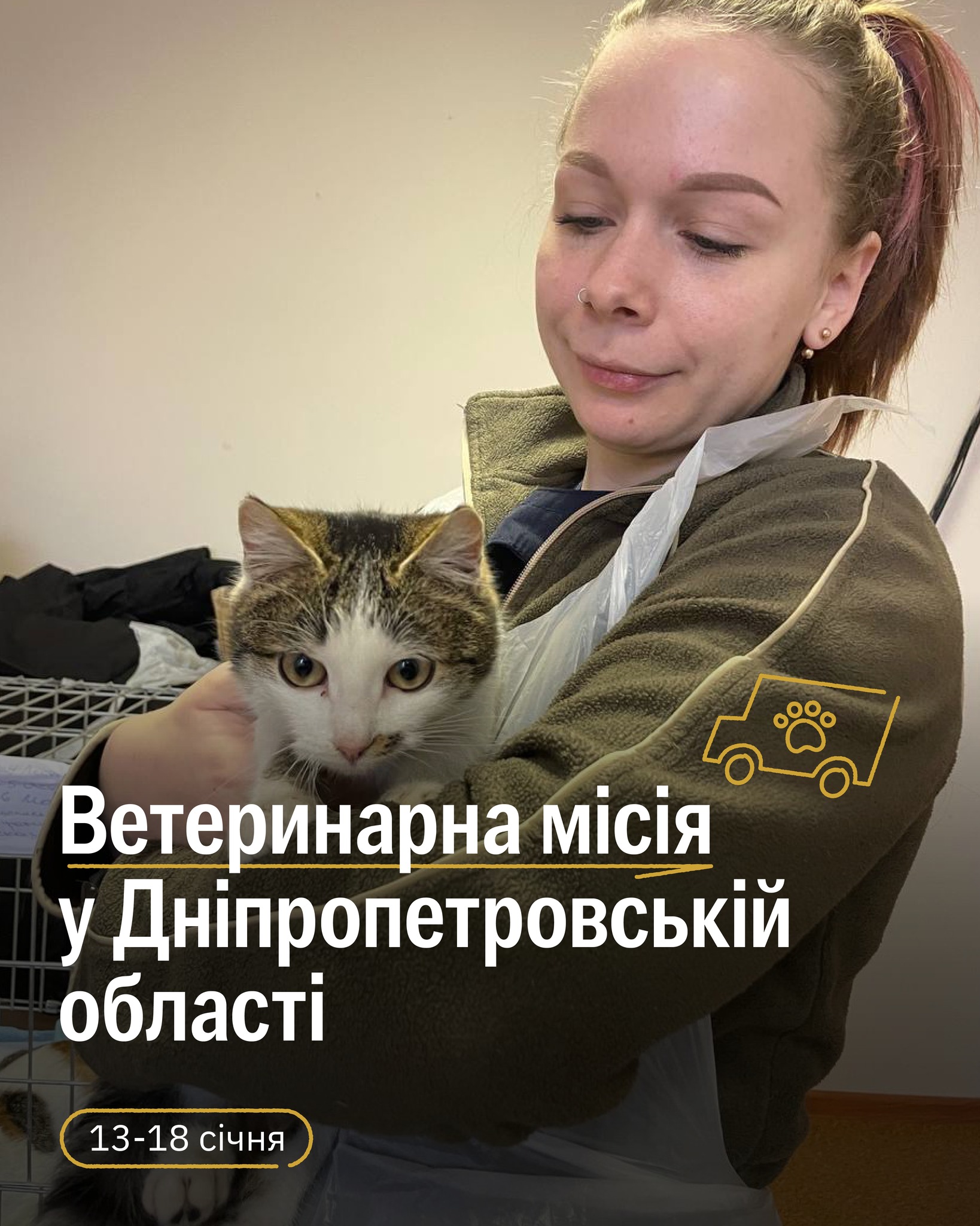 UAnimals вирушили у нову ветеринарну місію!