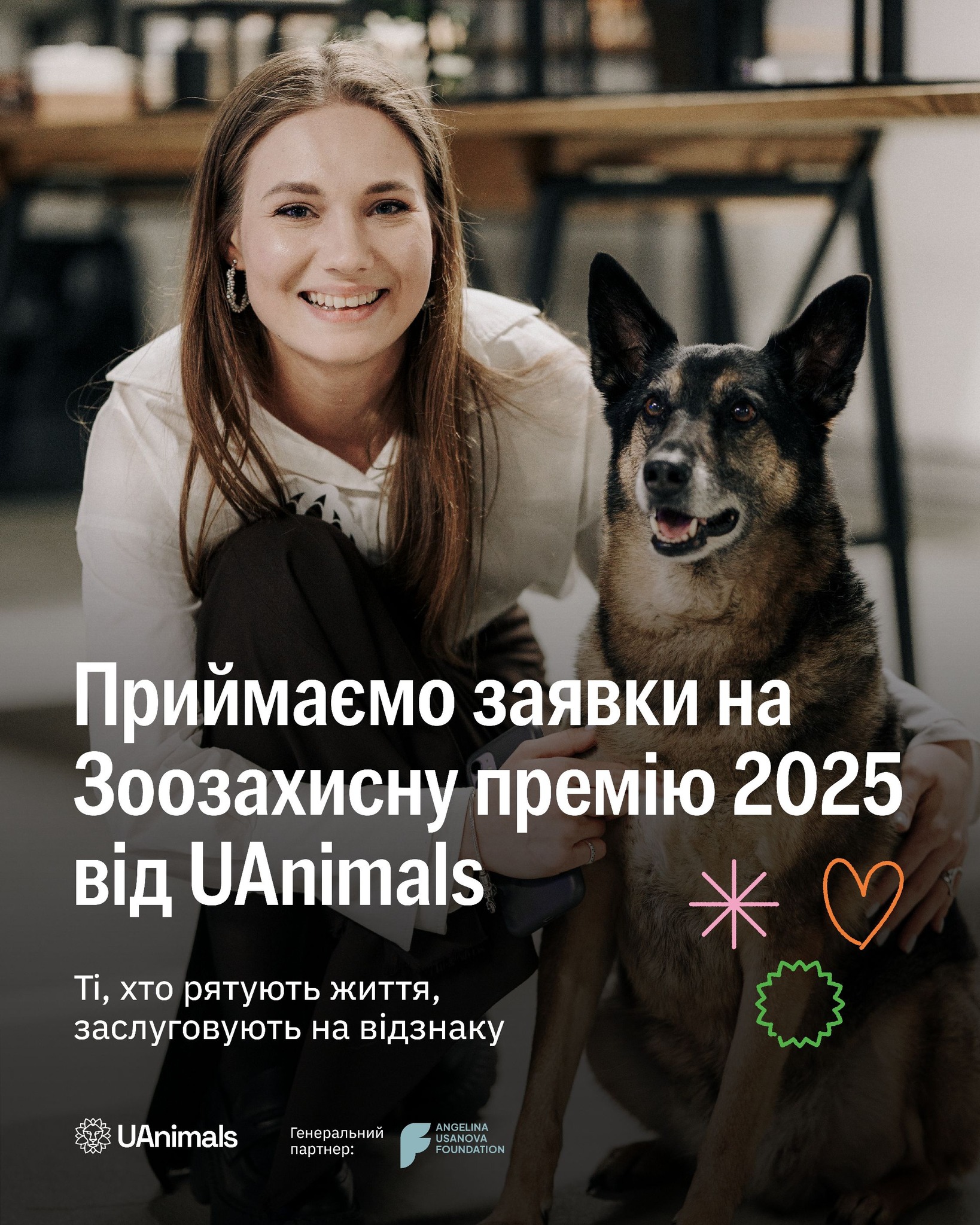 ⚡️UAnimals оголосили прийом заявок на зоозахисну премію 2025