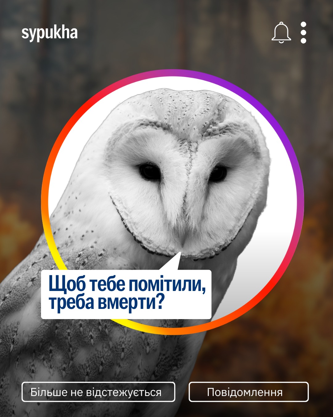 Тварини мають померти на аватарці, щоби їх помітили?