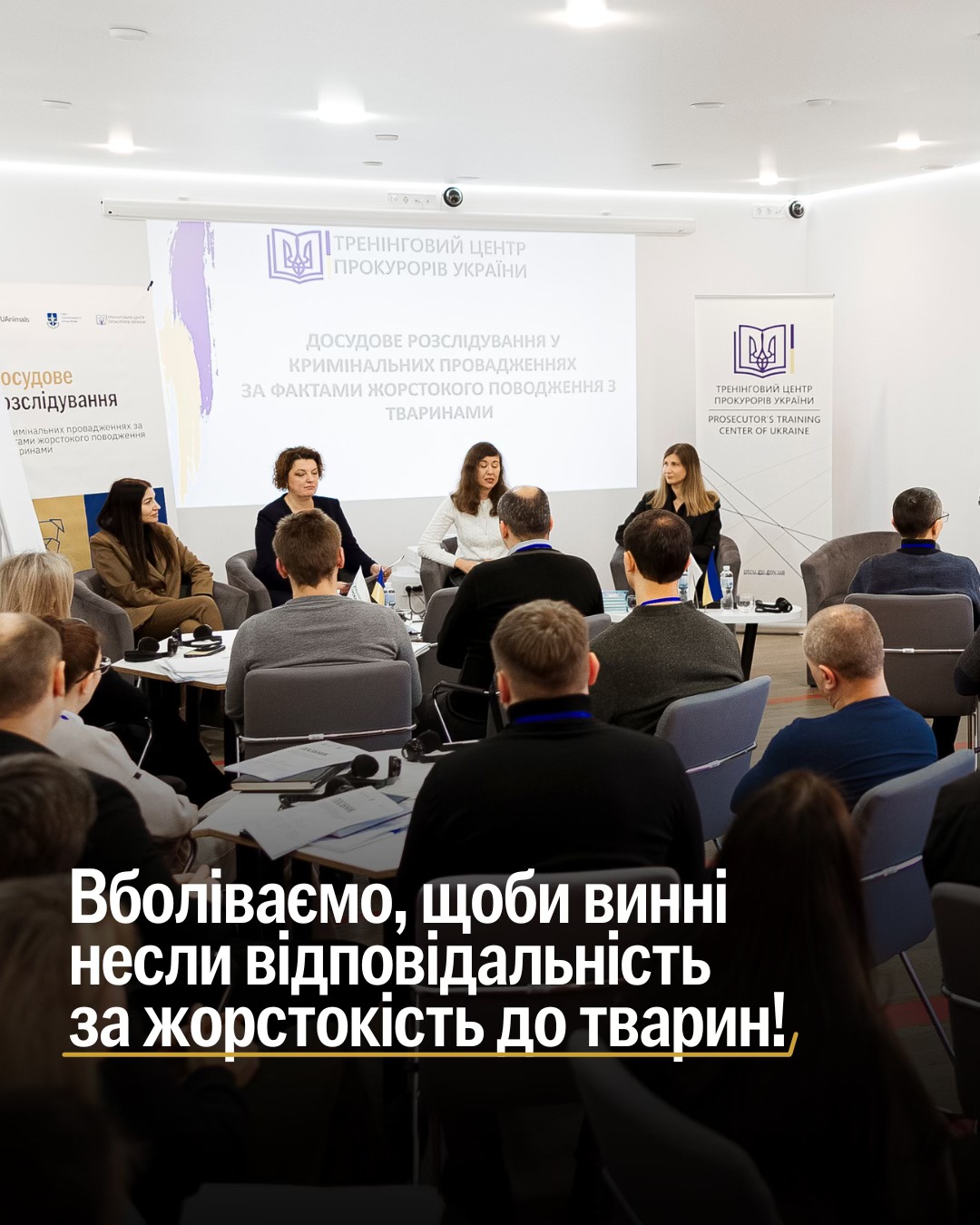 UAnimals та Офіс Генпрокурора провели тренінг про те, як розслідувати порушення про жорстокість до тварин