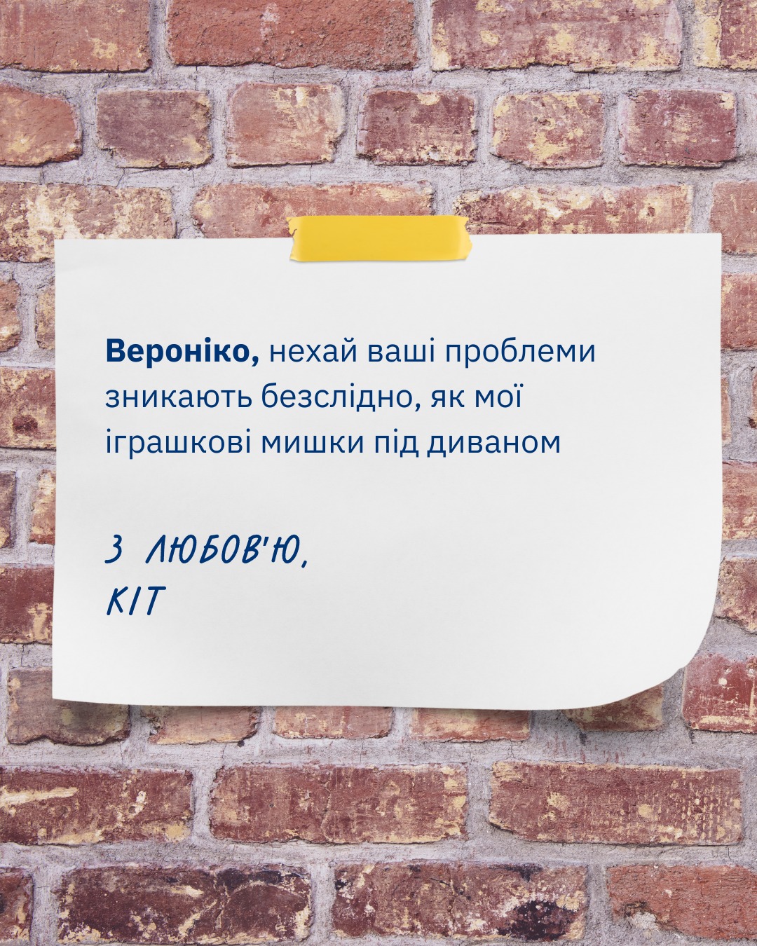 Іноді нам усім просто потрібно трохи підтримки