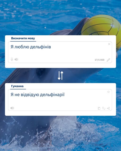 🐬 У дикій природі дельфіни щодня пропливають до 100 кілометрів. Але в неволі…