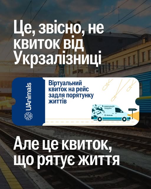Ви дочекаєтеся квитка від Укрзалізниці ❗️