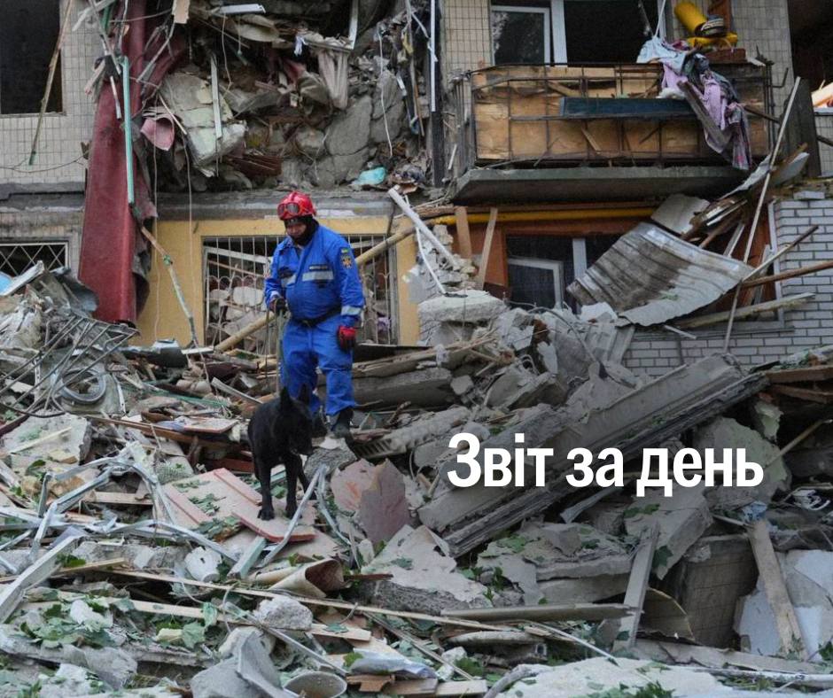📌 1 254 день повномасштабного вторгнення