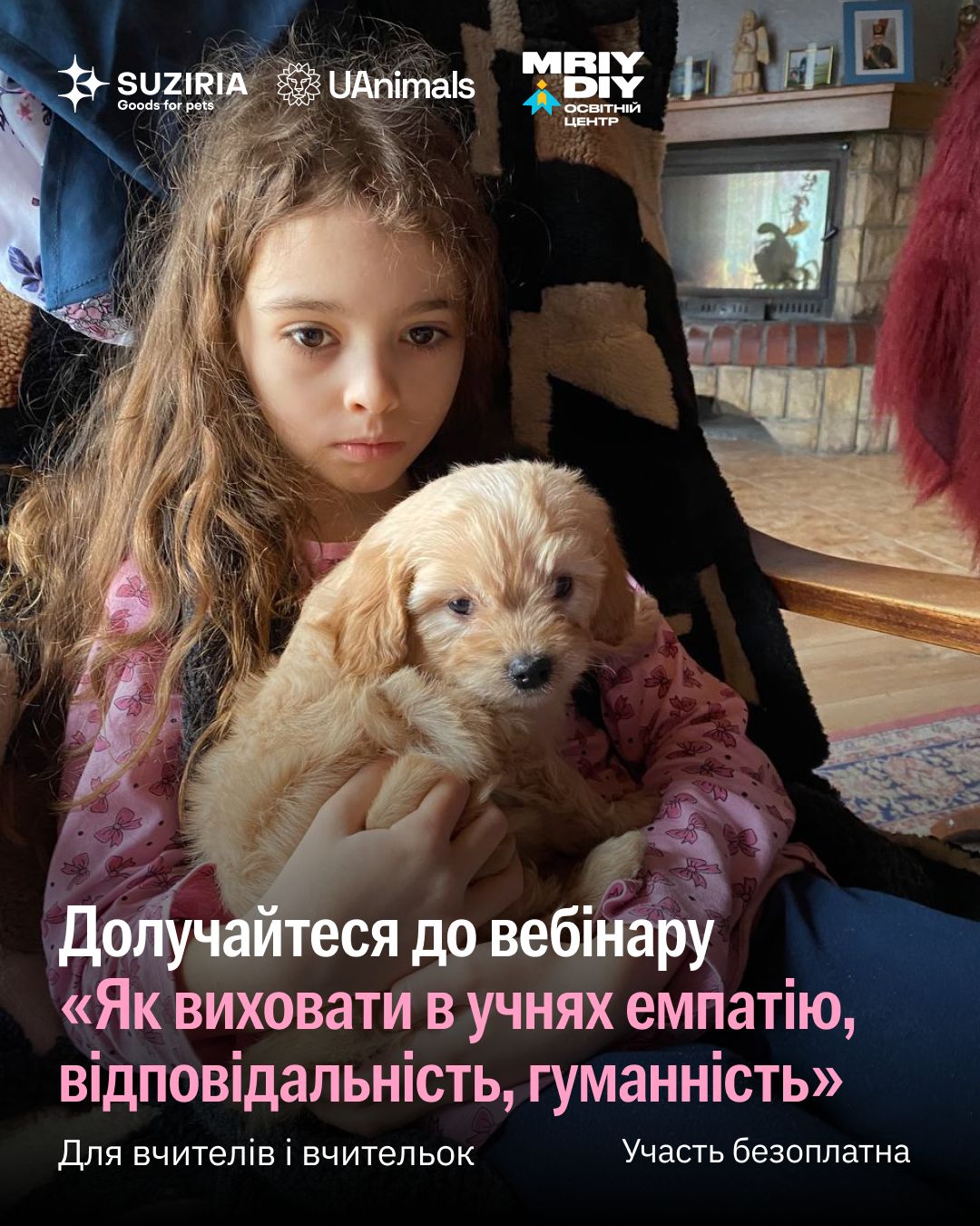 Вже цього четверга чекаємо вас на вебінарі про гуманну освіту