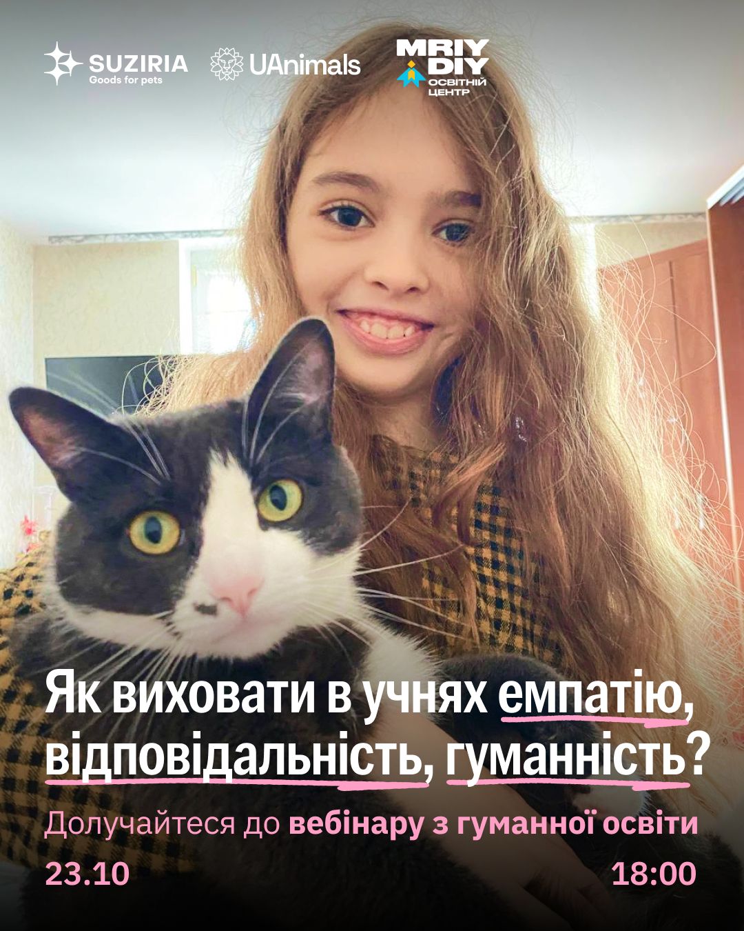 Запрошуємо вчителів і вчительок на безкоштовний вебінар у межах проєкту «Гуманна освіта та волонтерство» від UAnimals  і Suziria Ukraine
