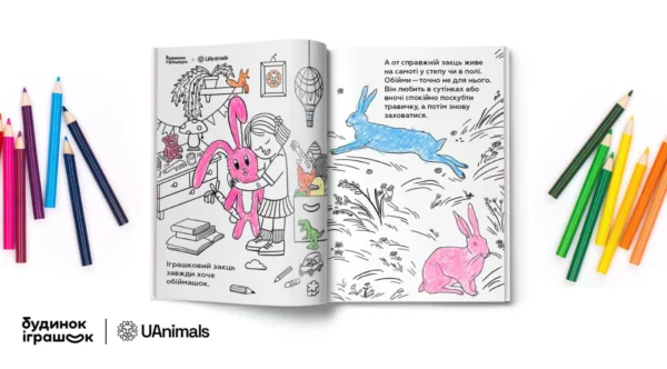 Соціальна ініціатива UAnimals і Будиноку Іграшок «Тварини — не іграшки»