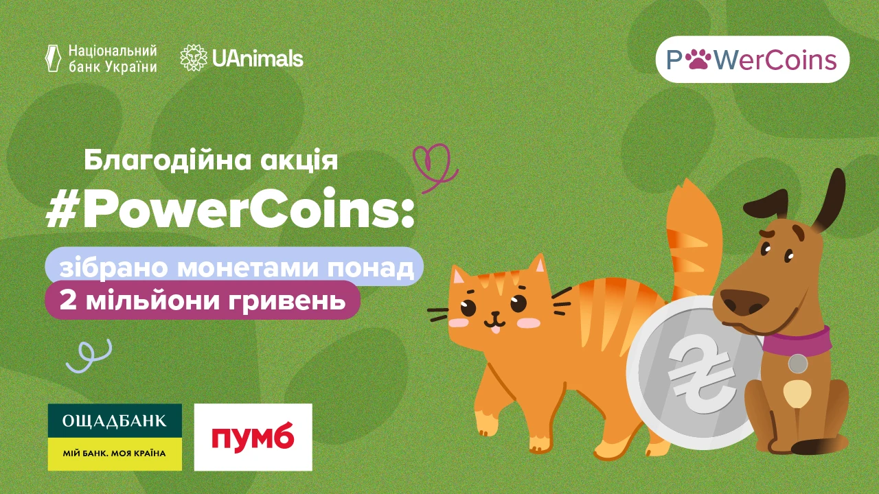 Ініціатива #PowerCoins зібрала понад 2 мільйонів гривень на допомогу тваринам