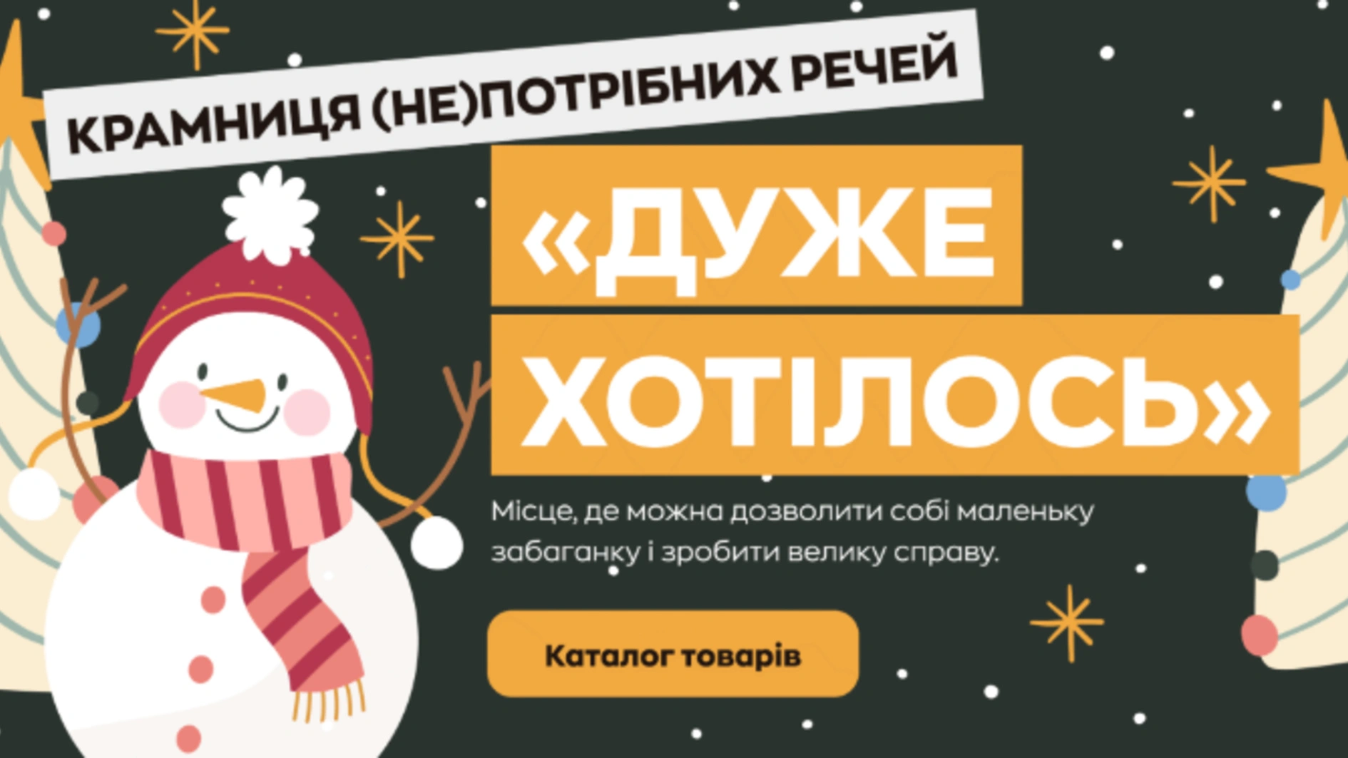 UAnimals оновили Крамницю непотрібних речей