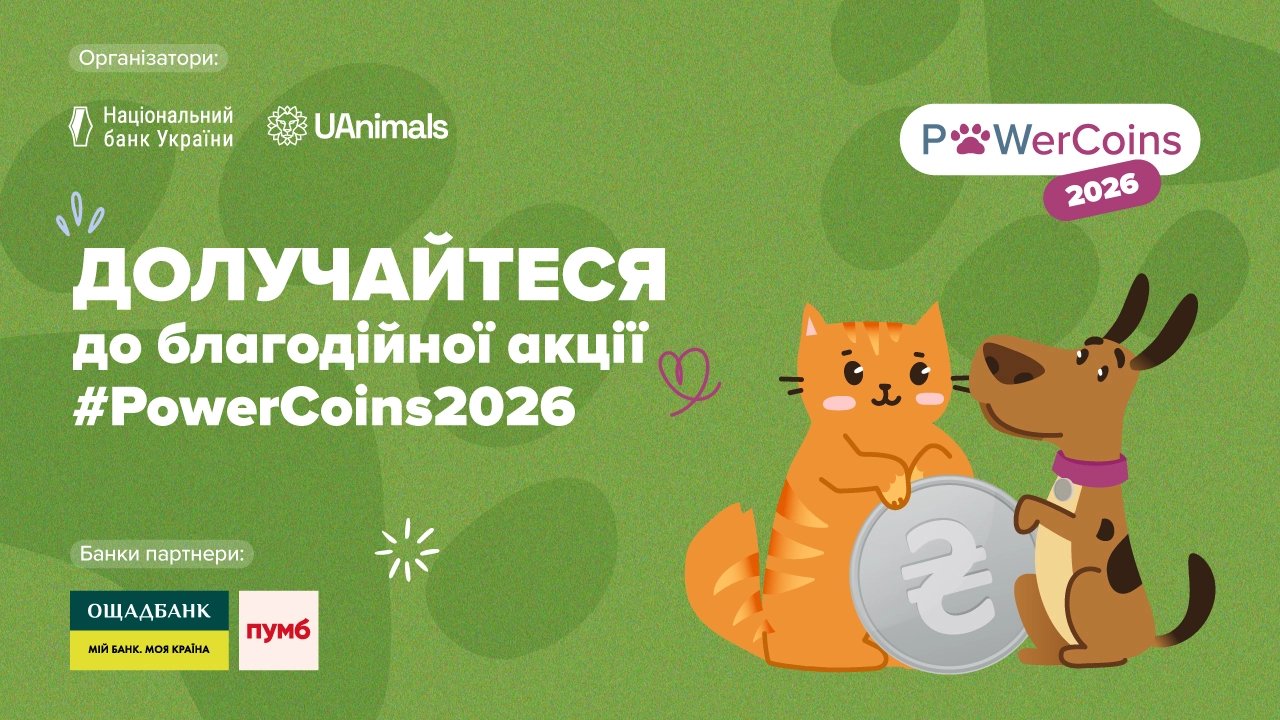 UAnimals та НБУ вдруге запускають #PowerCoins: монети допоможуть тваринам, які постраждали від війни